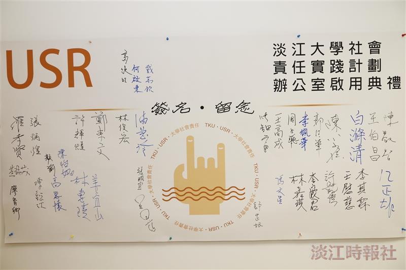 「淡江大學社會責任實踐計畫辦公室」啟用典禮