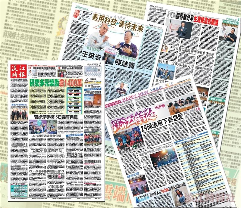 淡江時報改1060期起雙週發行紙本