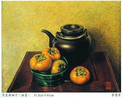 李惠芳《黑壺與柿子》