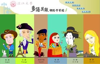 The homepage of the “Multi-language E-Learning Website”, hosted by College of Foreign Languages and Literatures, features with six cartoon characters in ethnic costumes of the six foreign countries.