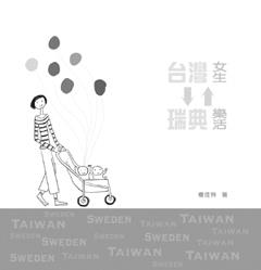 台灣女生　瑞典樂活&lt;br&gt;作者　楊佳羚&lt;br&gt;出版社　女書出版