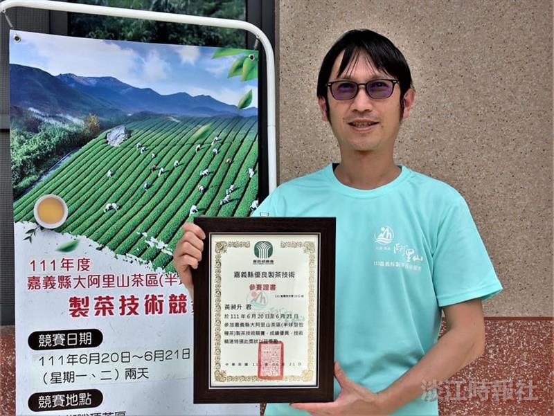 黃昶升製茶獲全國發酵茶技術季軍