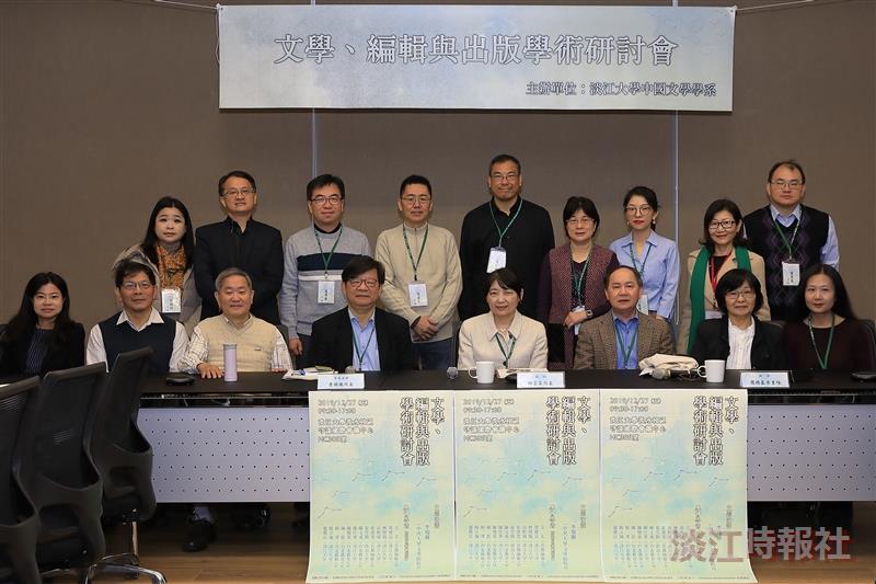 中文系文學編輯與出版學術研討會
