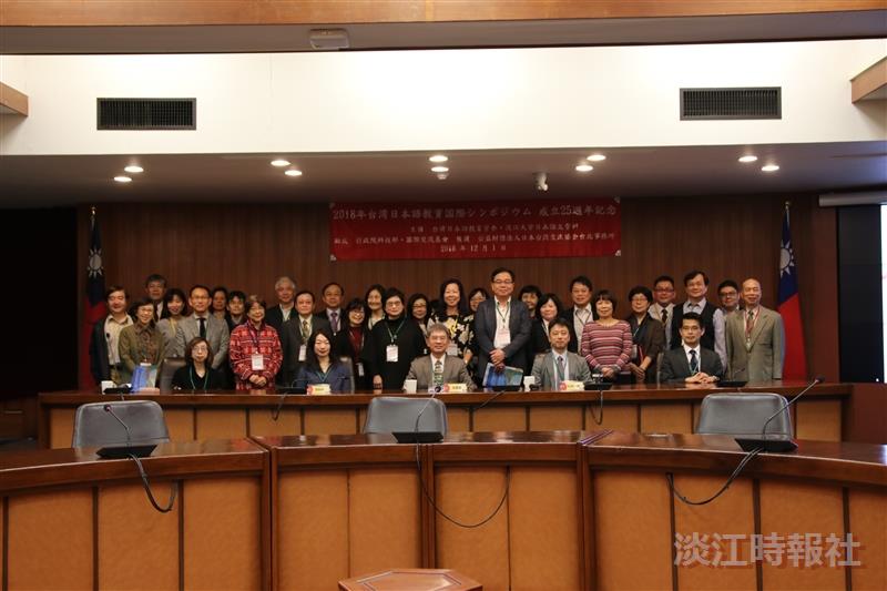 2018年度台灣日語教育國際學術研討會（年底大會）