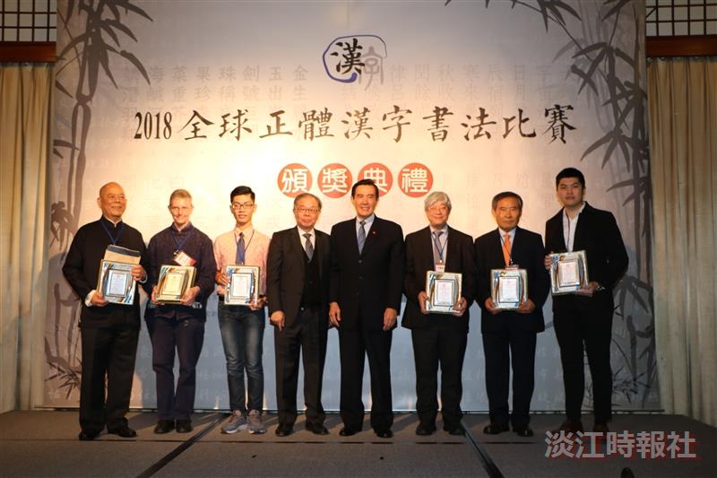 2018全球正體漢字書法比賽頒獎典禮