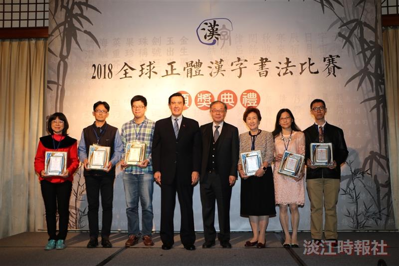 2018全球正體漢字書法比賽頒獎典禮
