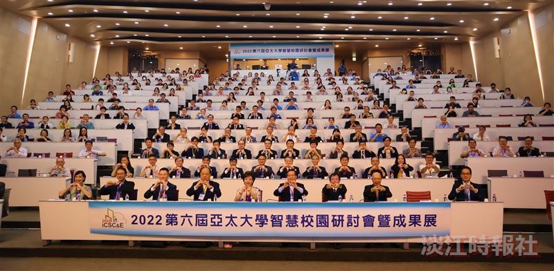 出席「2022第六屆亞太大學智慧校園研討會暨成果展」