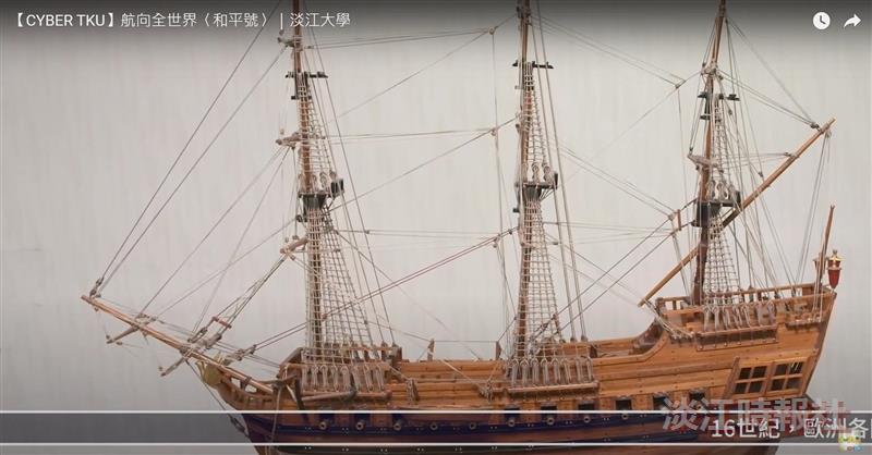 日本與歐洲交流的開啟關鍵 賽博帶你了解荷蘭16世紀末的風帆商船・和平號