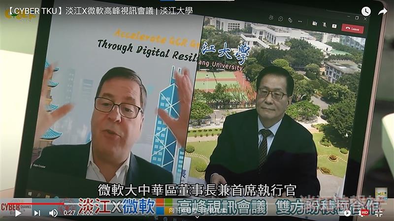淡江X微軟高峰視訊會議 雙方盼積極合作 賽博頻道全紀錄