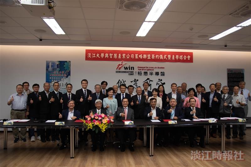 淡江大學與智慧產業公司策略聯盟簽約儀式暨產學媒合會