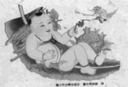 清，楊柳青年畫《多福多壽多男子圖》。--摘自《版畫的歷史》