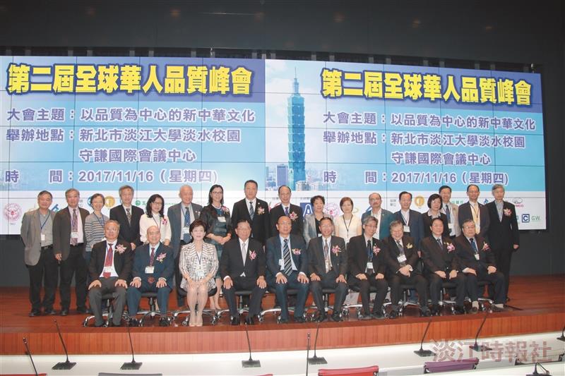第二屆全球華人品質峰會 倡新中華品質文化
